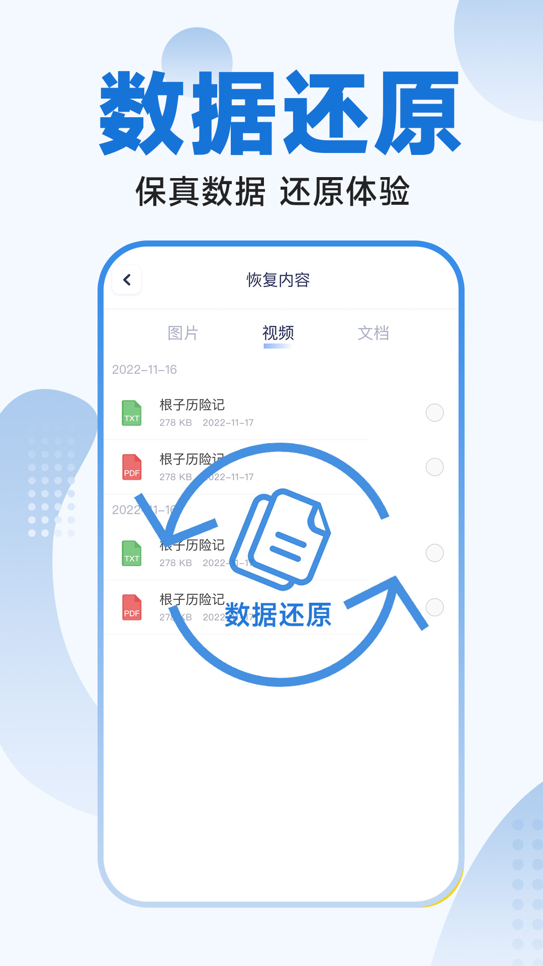 365照片恢復大師