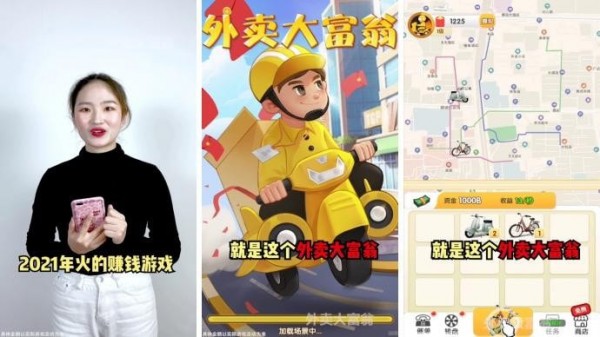外賣大富翁