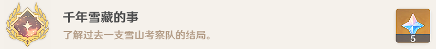 《原神》古老的考察日志三位置介紹