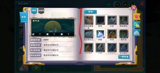 《創(chuàng)造與魔法》竹龍和群青龍獲取攻略