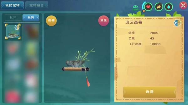 《創(chuàng)造與魔法》流云畫卷坐騎速度資質(zhì)屬性分析