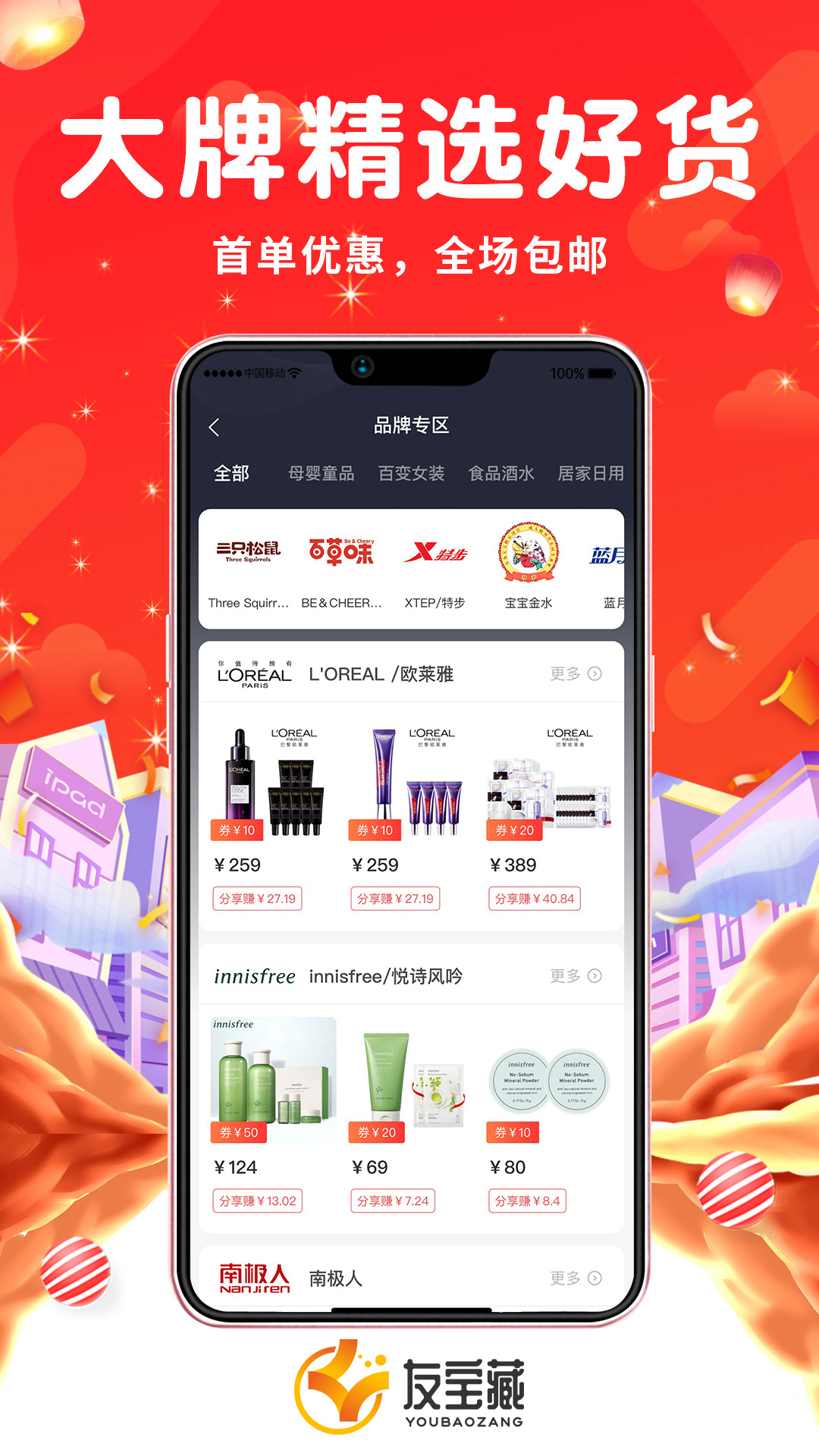 友寶藏