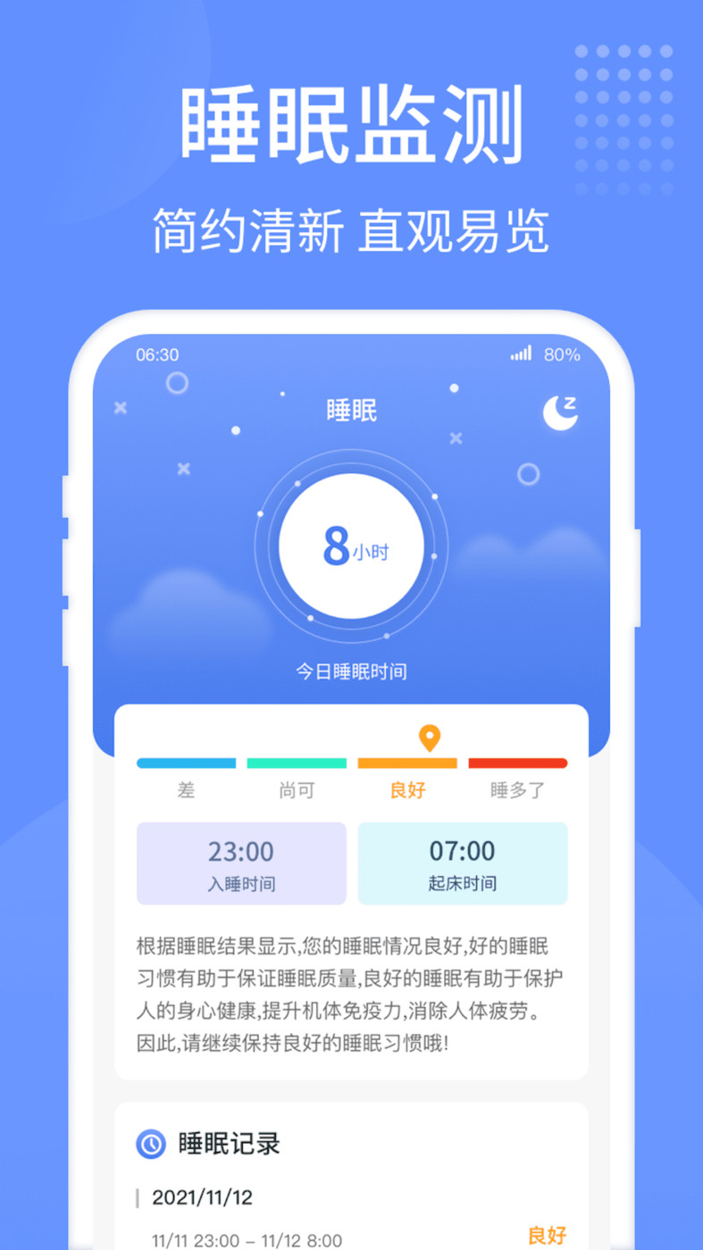 精靈計步器