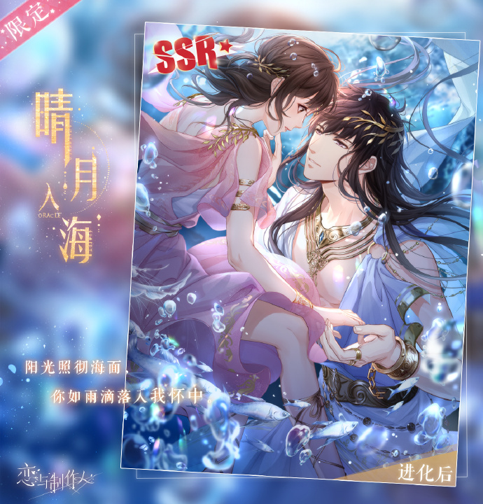 《戀與制作人》許墨SSR晴月入海介紹和獲取