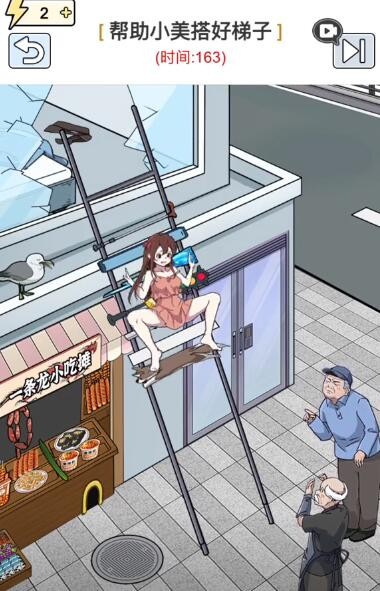 《玩梗高手》幫助小美搭好梯子攻略
