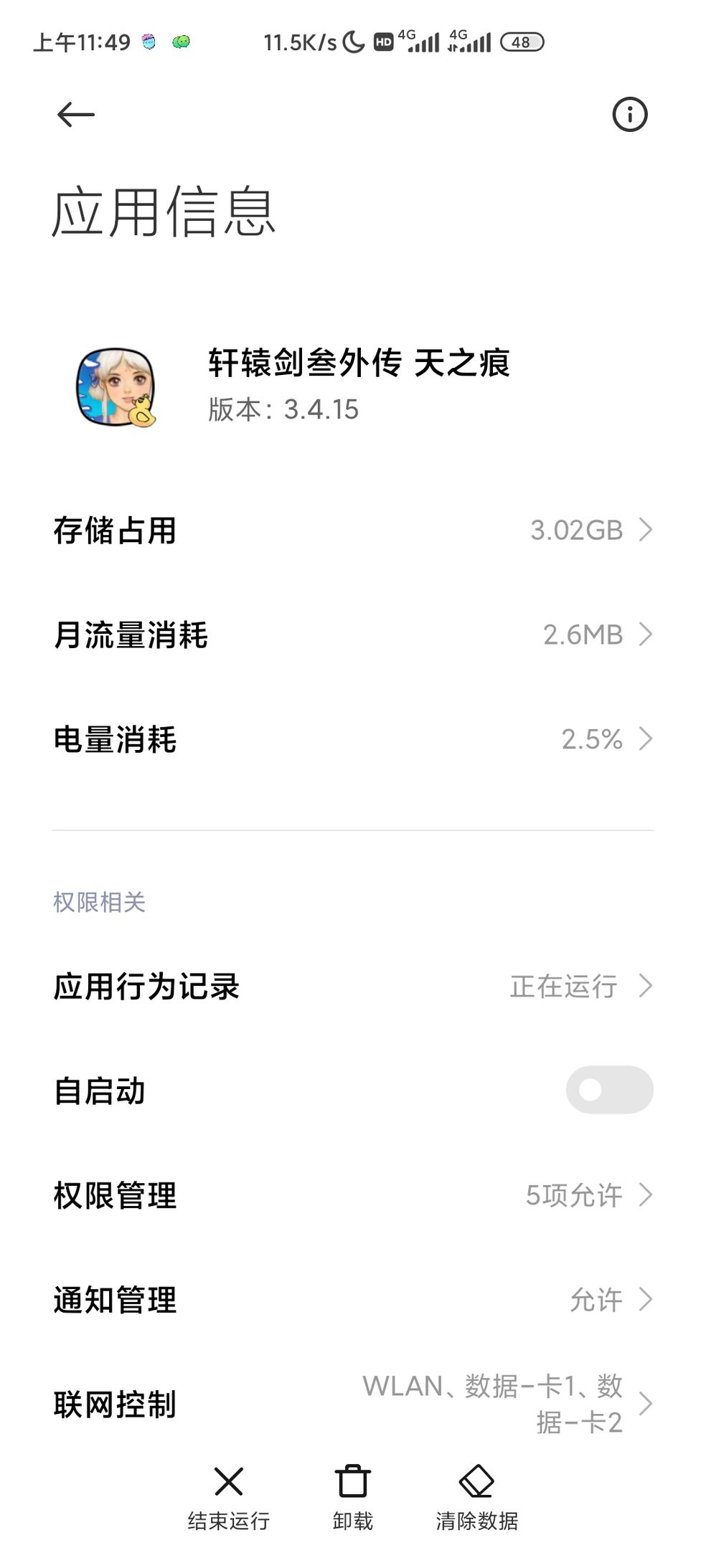《軒轅劍叁外傳天之痕》刪除存檔方法匯總