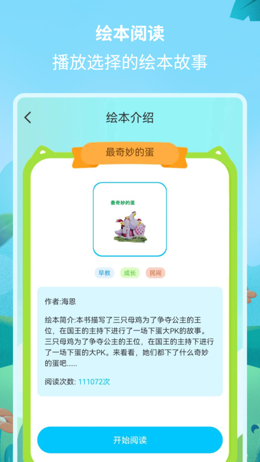 繪本故事精選