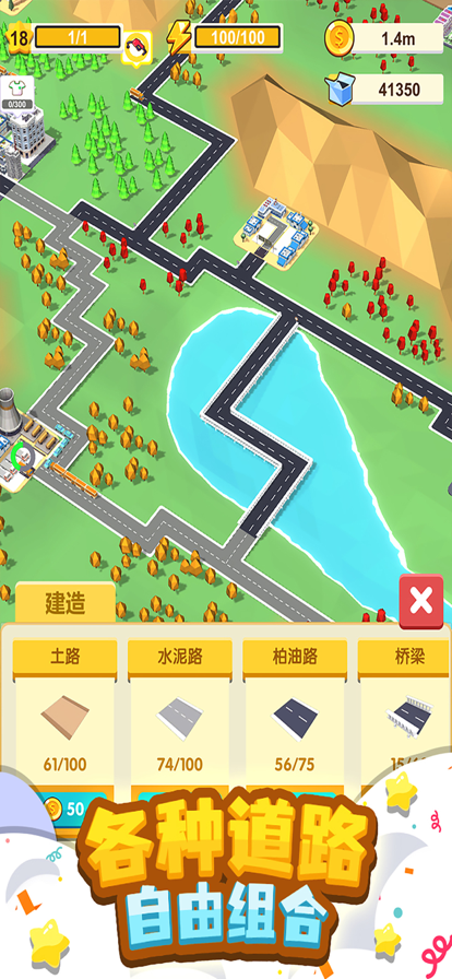 我要修馬路特大城市