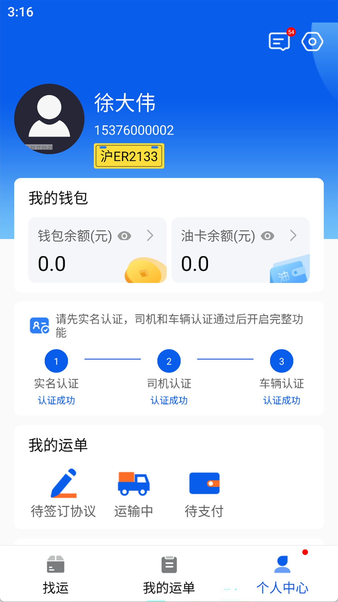 福道加司機