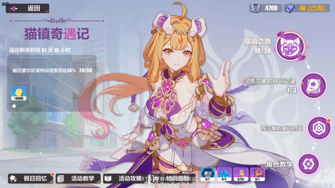 《崩壞3》貓鎮(zhèn)奇遇記活動攻略