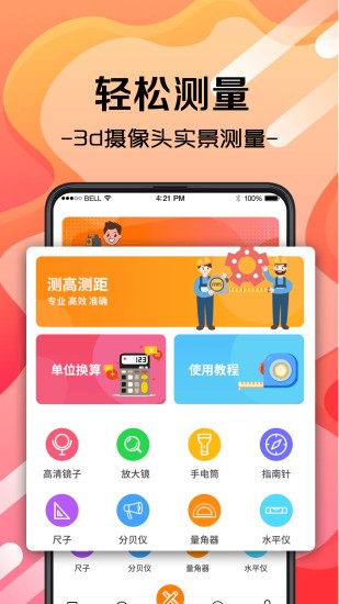 隨身測量工具