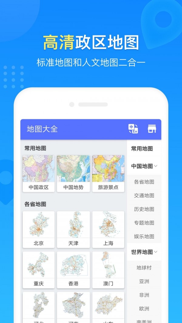 世界地圖冊大全