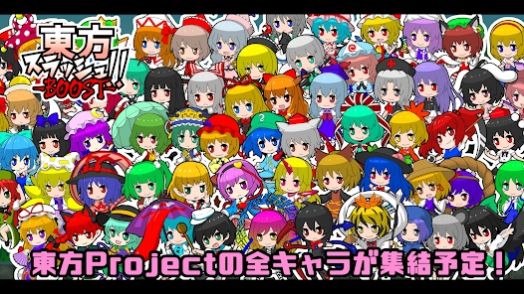 東方亂斬BOOST中文版