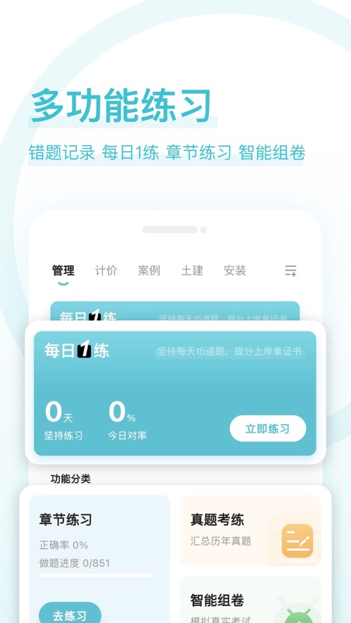 造價師好題庫