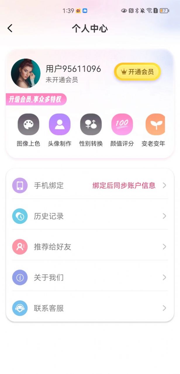 GoFace照片編輯