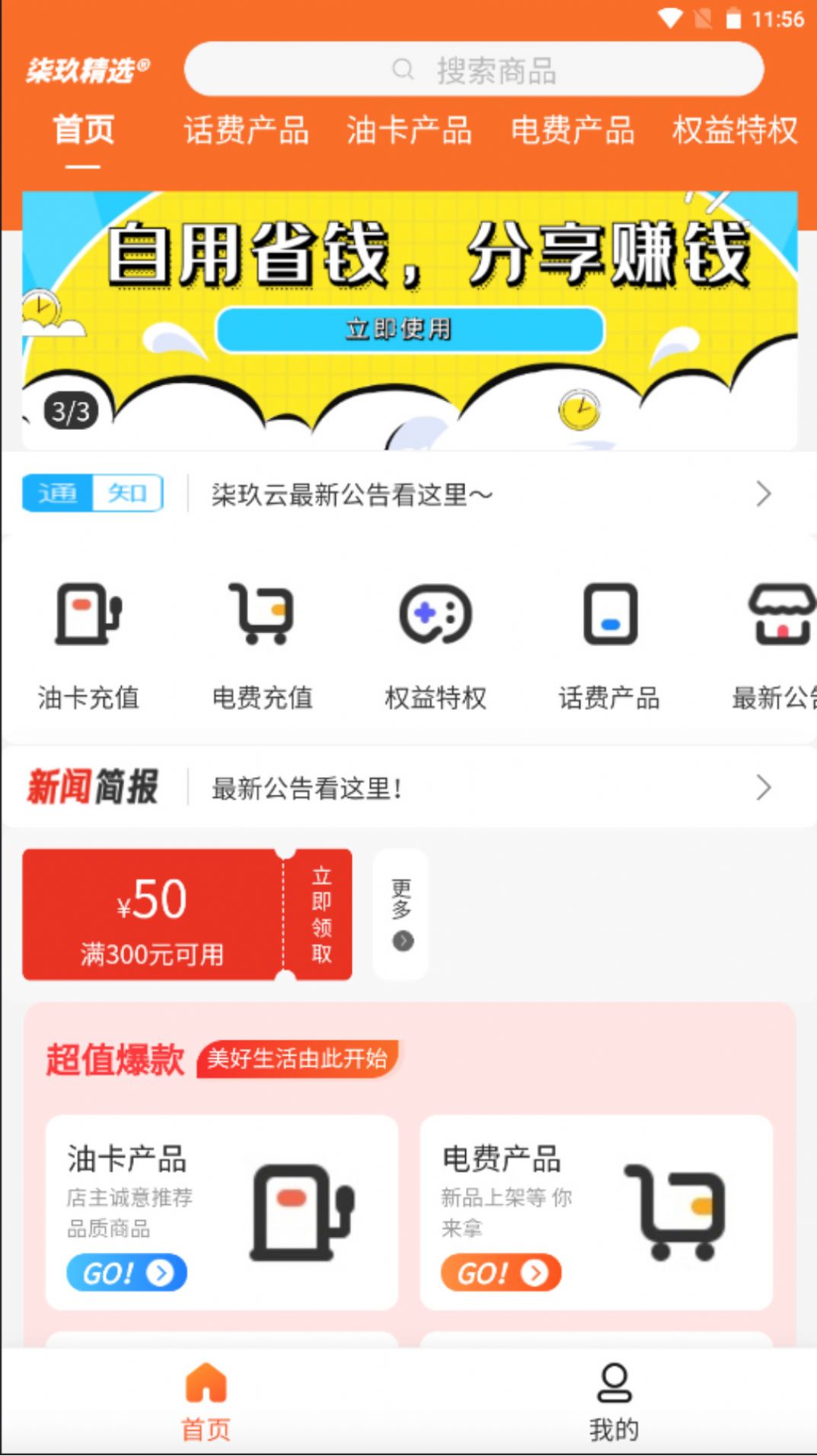 車快省