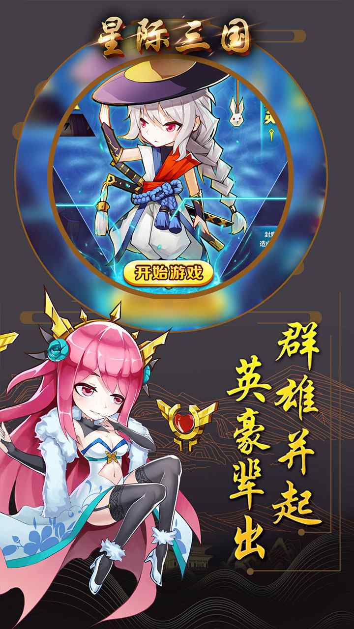 星際三國OL 果盤版