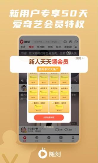 愛奇藝隨刻 永久播放版