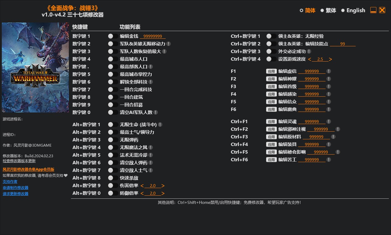 《全面戰(zhàn)爭：戰(zhàn)錘3》v1.0-v4.2三十七項修改器風(fēng)靈月影版