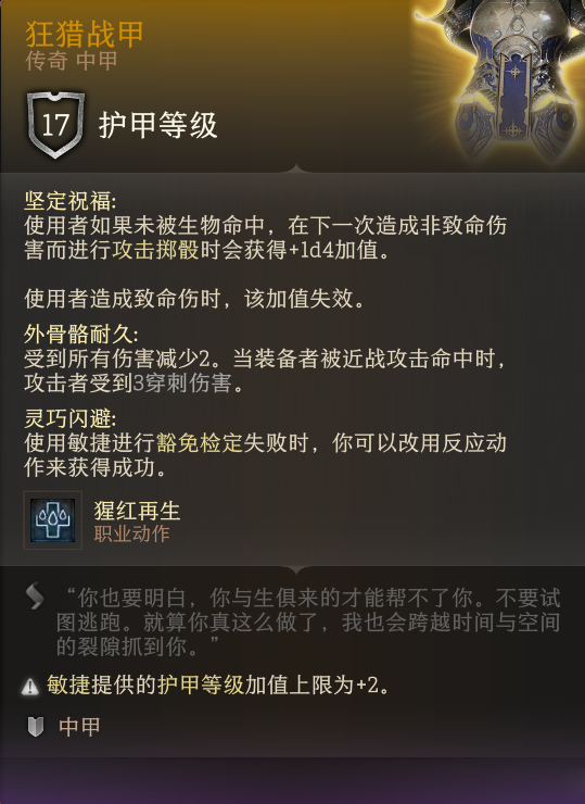 《博德之門3》狂獵套組MOD
