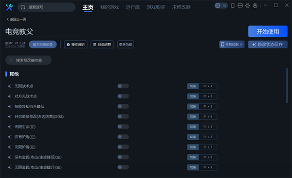 《電競教父》v1.1.24二十七項修改器一修大師版
