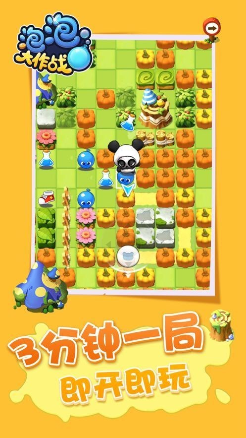 泡泡大作戰聯機版