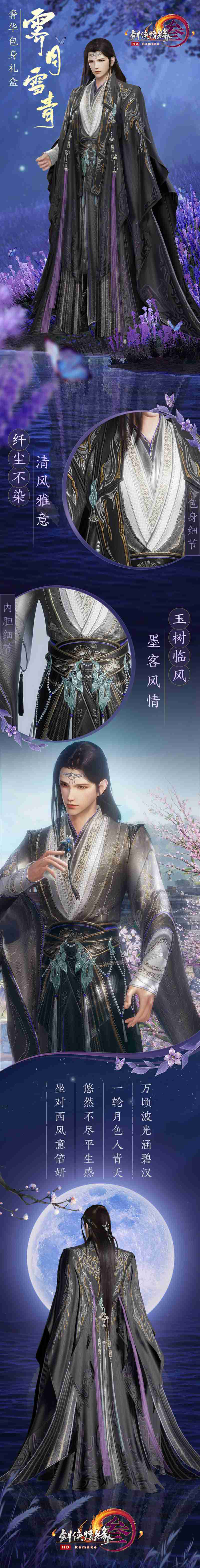 全新首映《劍網3》游戲暢玩