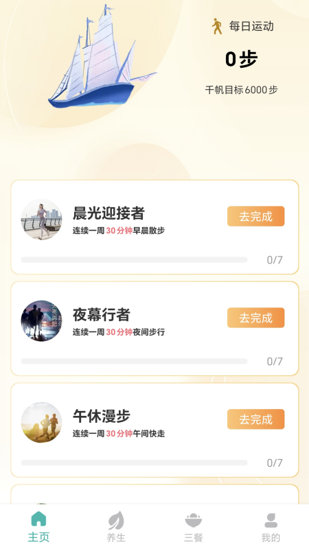 步行養生