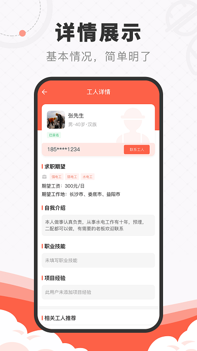 工寶寶