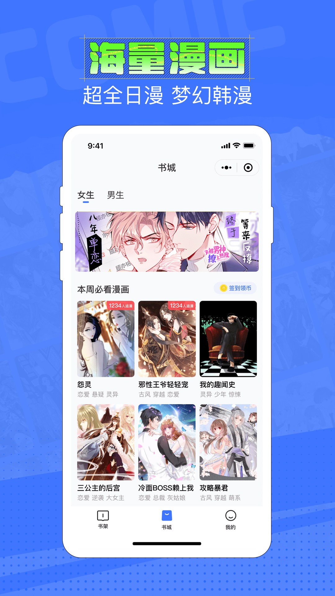 六月追漫無限書幣版