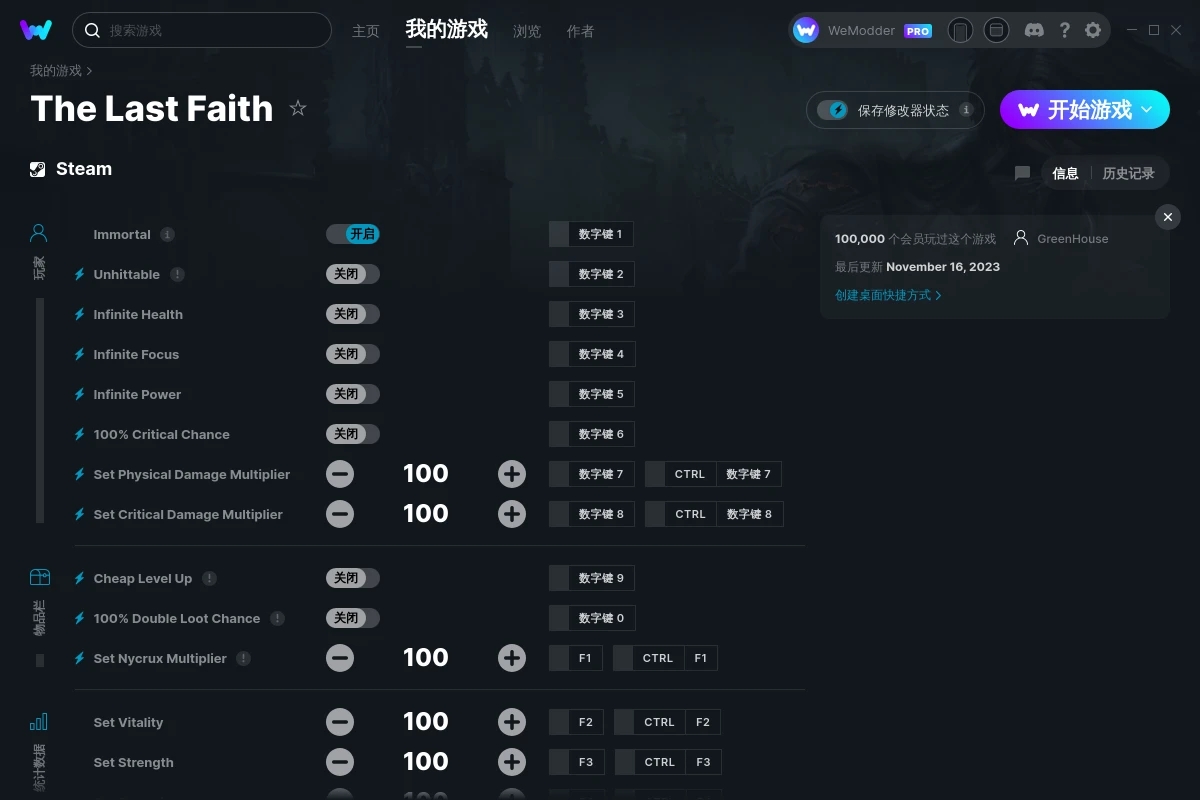 《最后的信念》v2023.11.16二十一項修改器[GreenHouse]