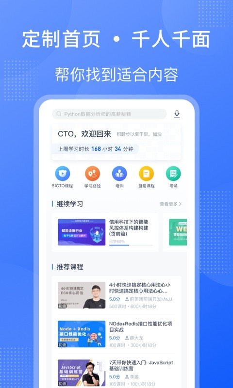 51CTO學堂課程教學平臺