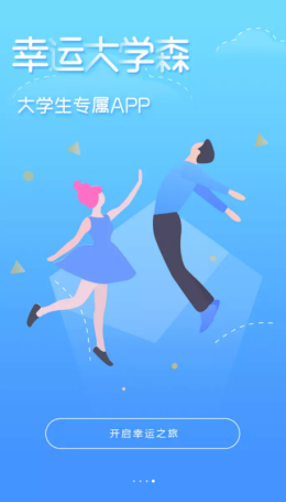 幸運(yùn)大學(xué)森