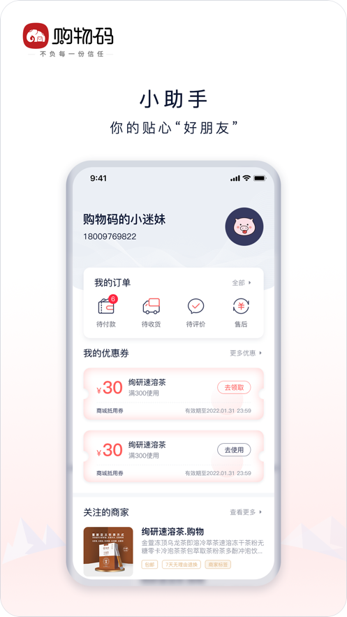 購物碼