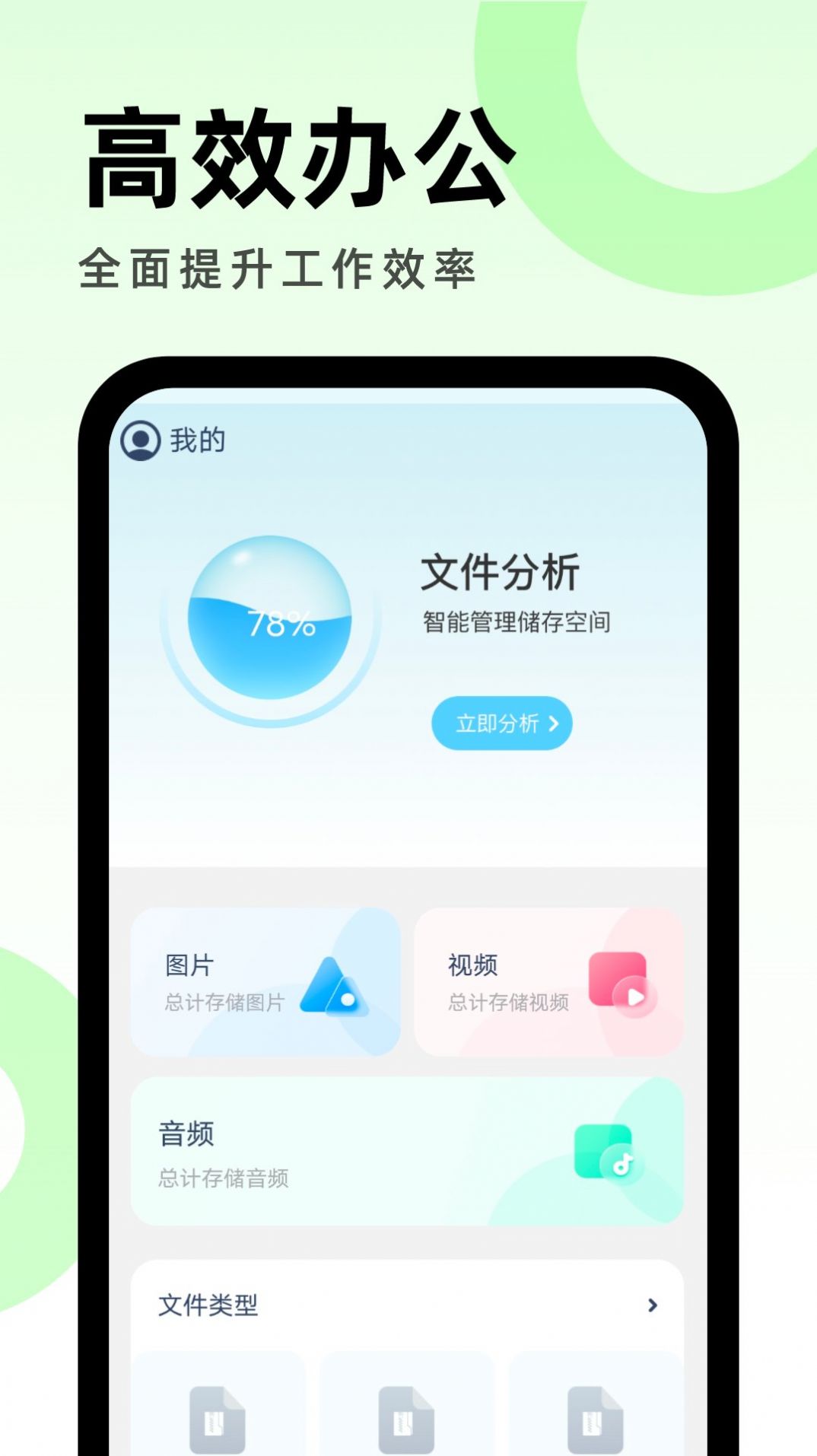 暢享優化助手