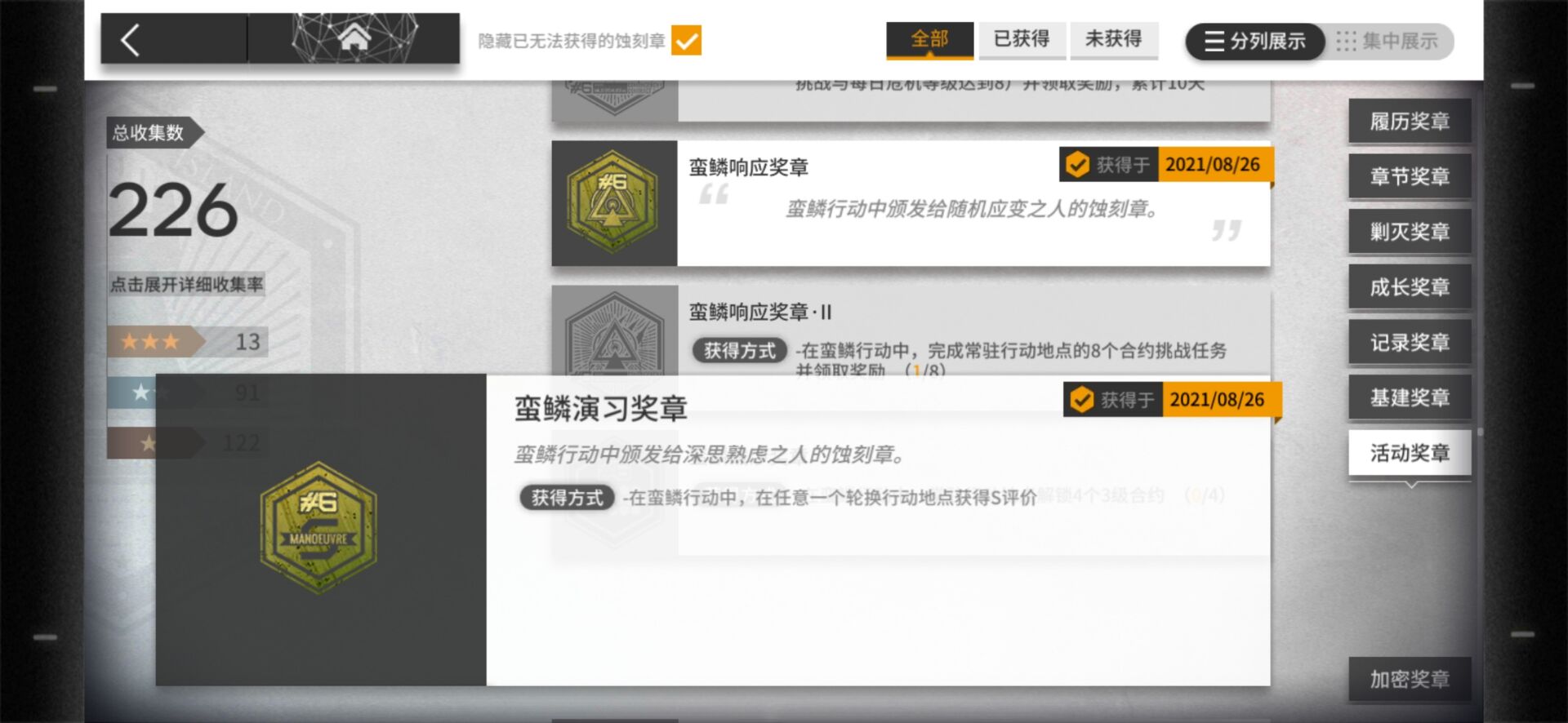 《明日方舟》蠻鱗行動(dòng)蝕刻章獲取方法