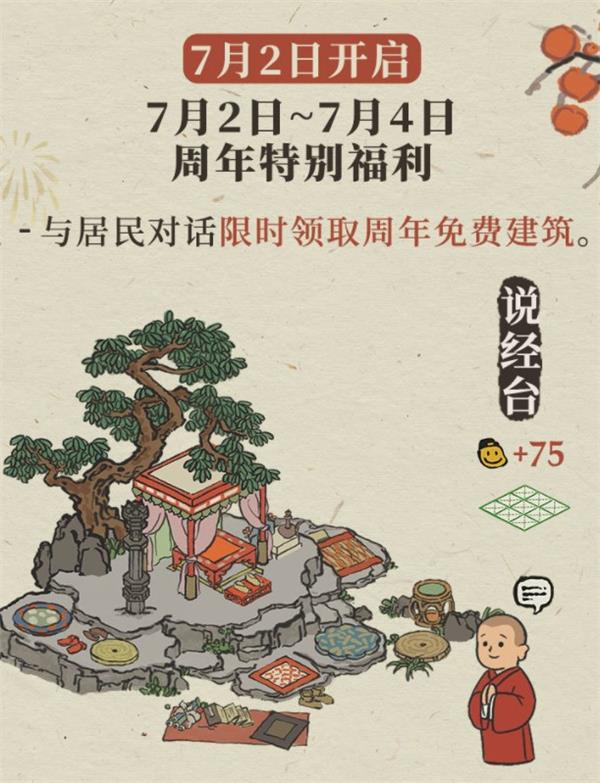 《江南百景圖》周年慶活動和福利解析