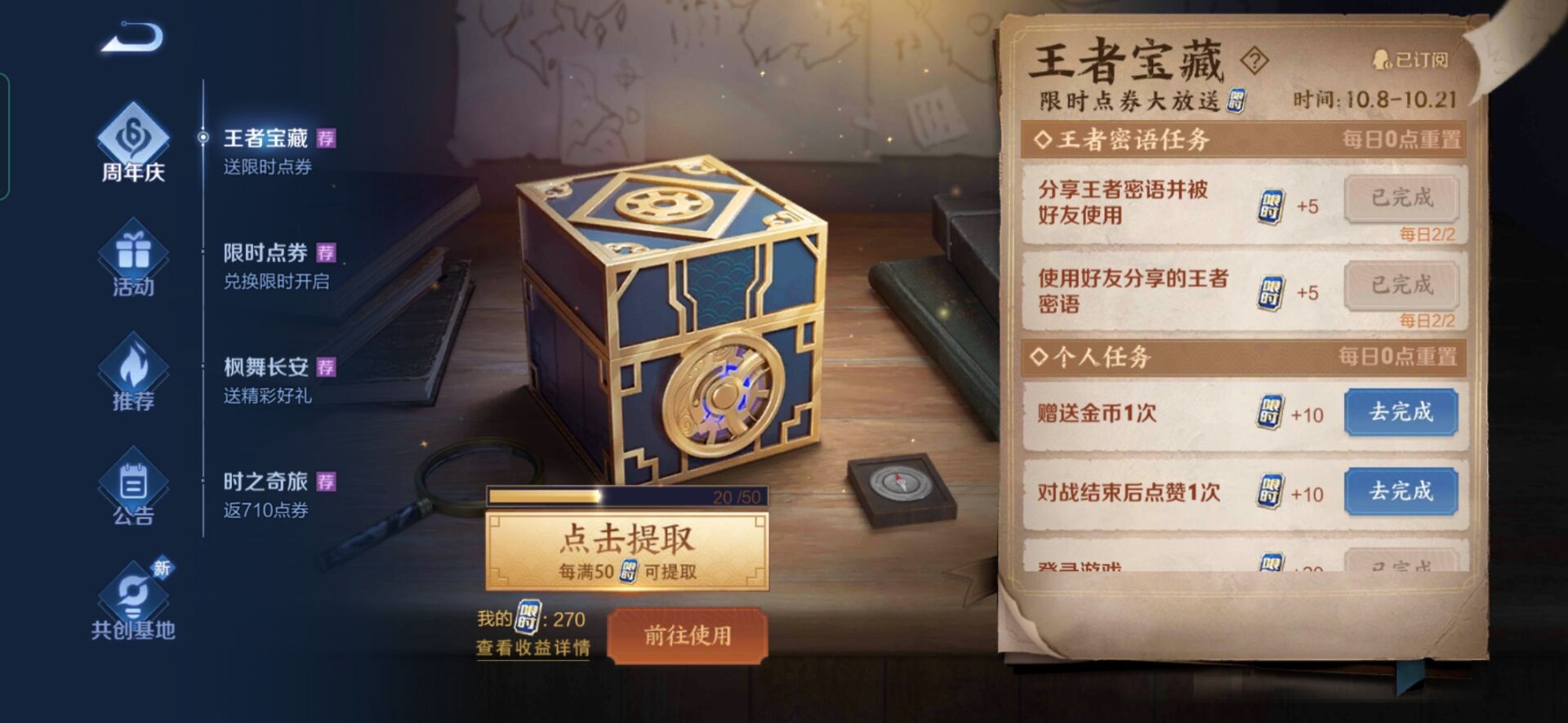 《王者榮耀》贈(zèng)送金幣對(duì)局點(diǎn)贊完成不了問題解決辦法