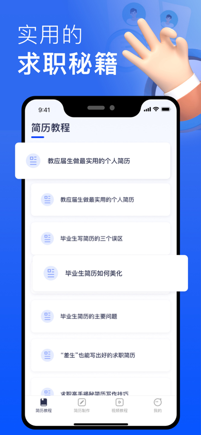 吉特简历制作神器