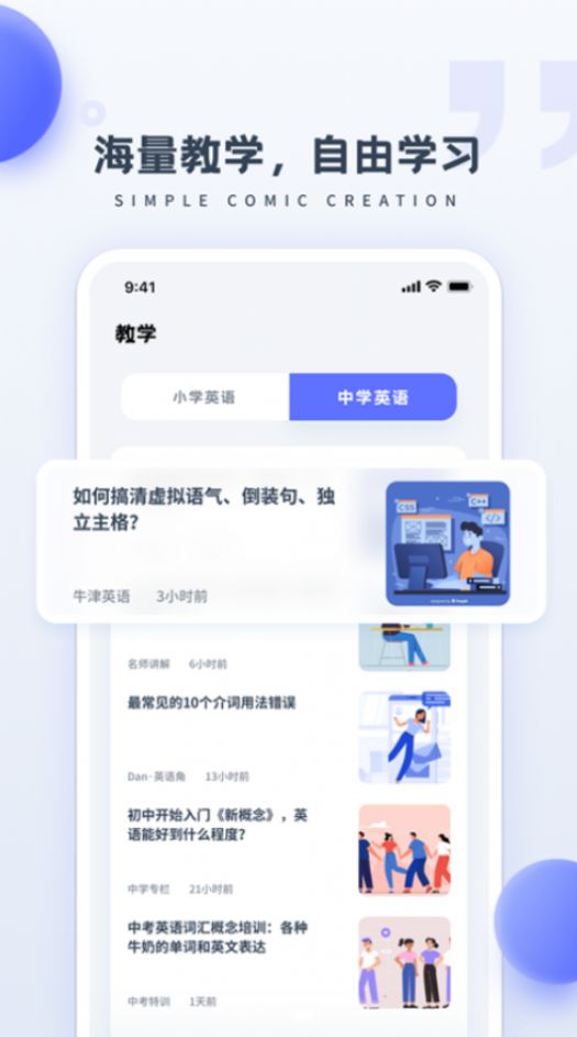 簡單學英語