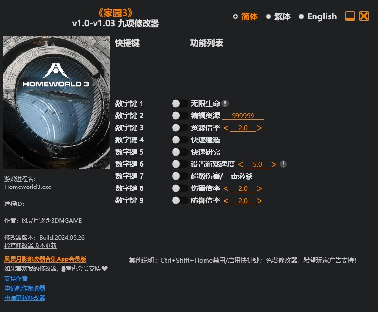 《家園3》v1.0-v1.03九項修改器風靈月影版