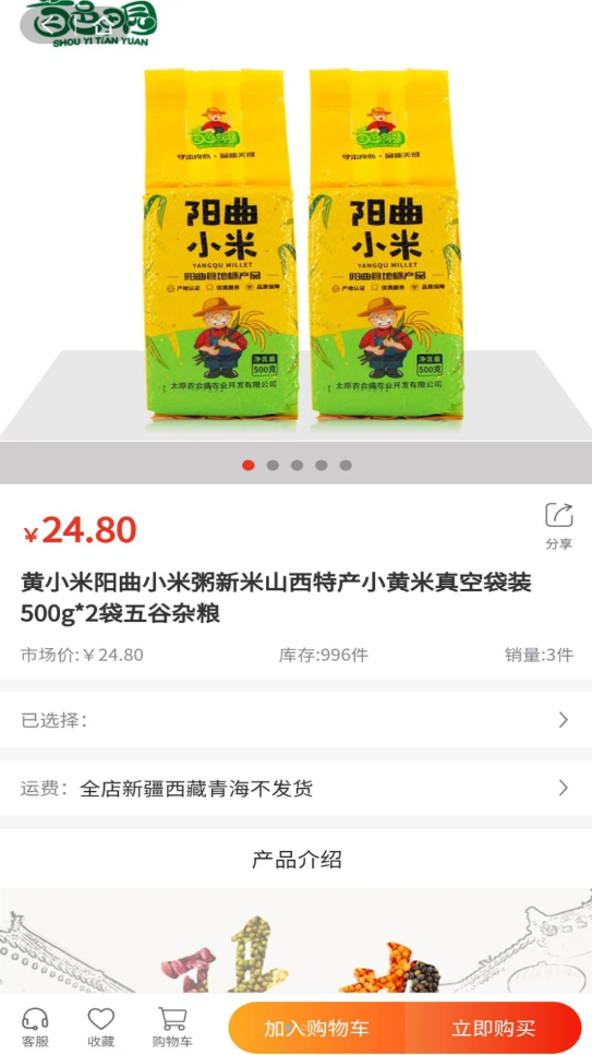 太原好貨