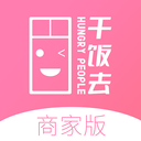 干飯去商家版