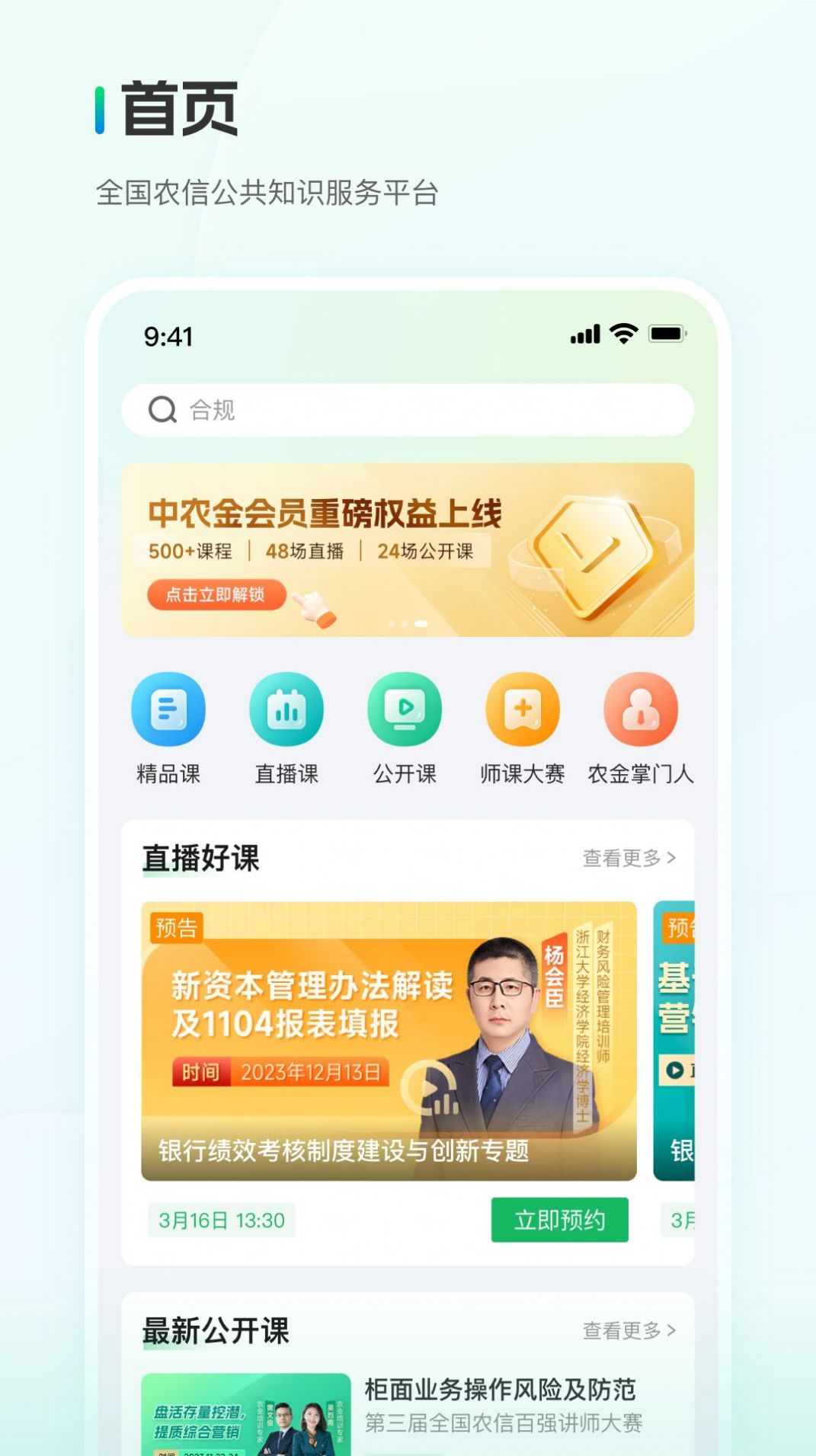 中農金研修