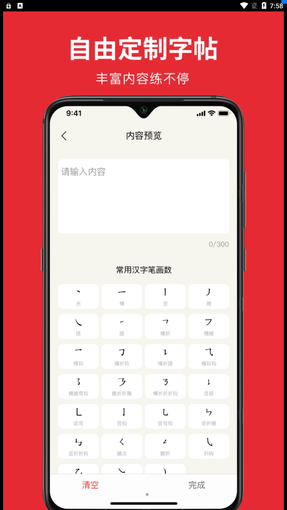 隨手練字帖