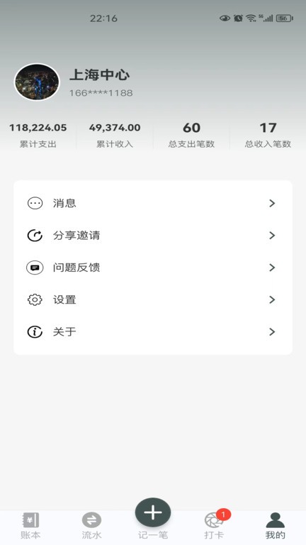 得到記賬