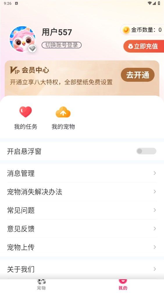 啾萌寵物主題