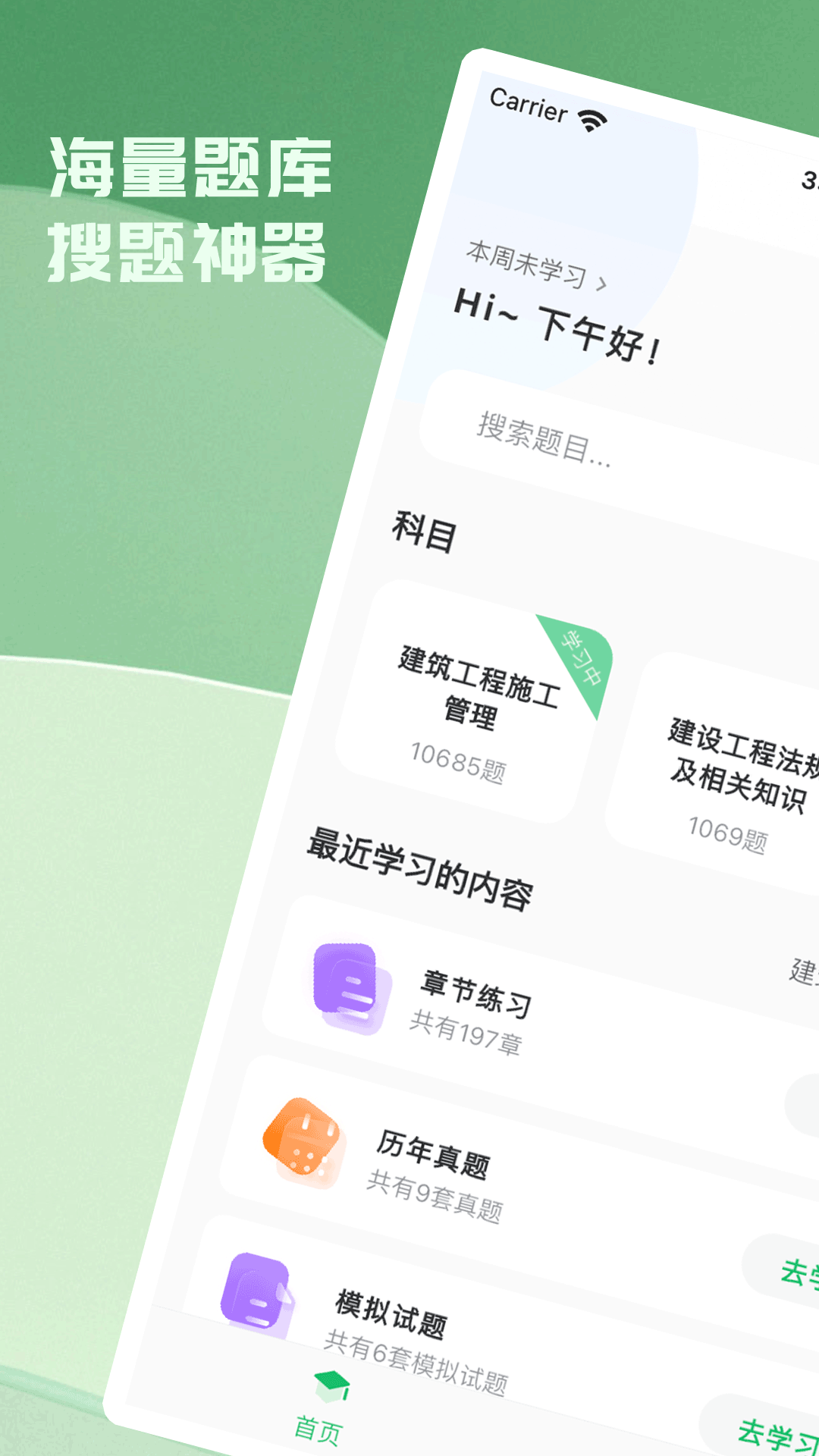WB搜題神器