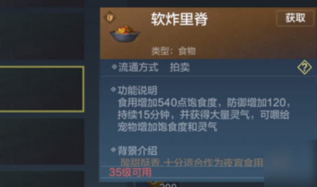 《妄想山海》軟炸里脊怎么做