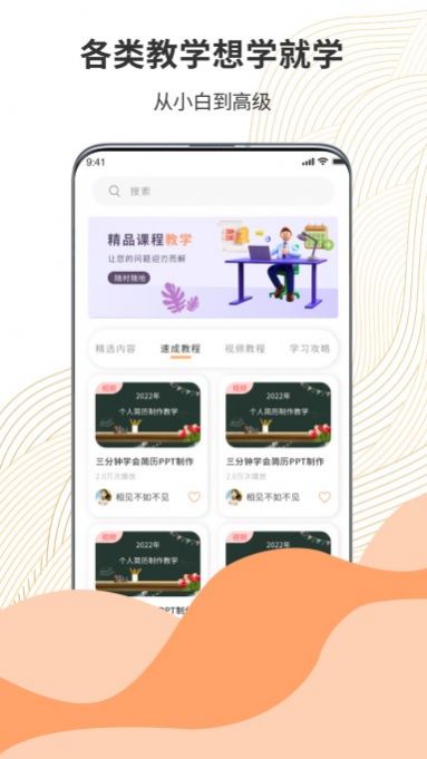 超級PPT模板秀